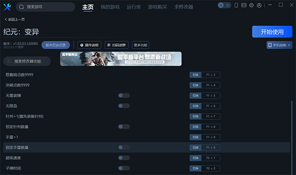 纪元变异十二项修改器
