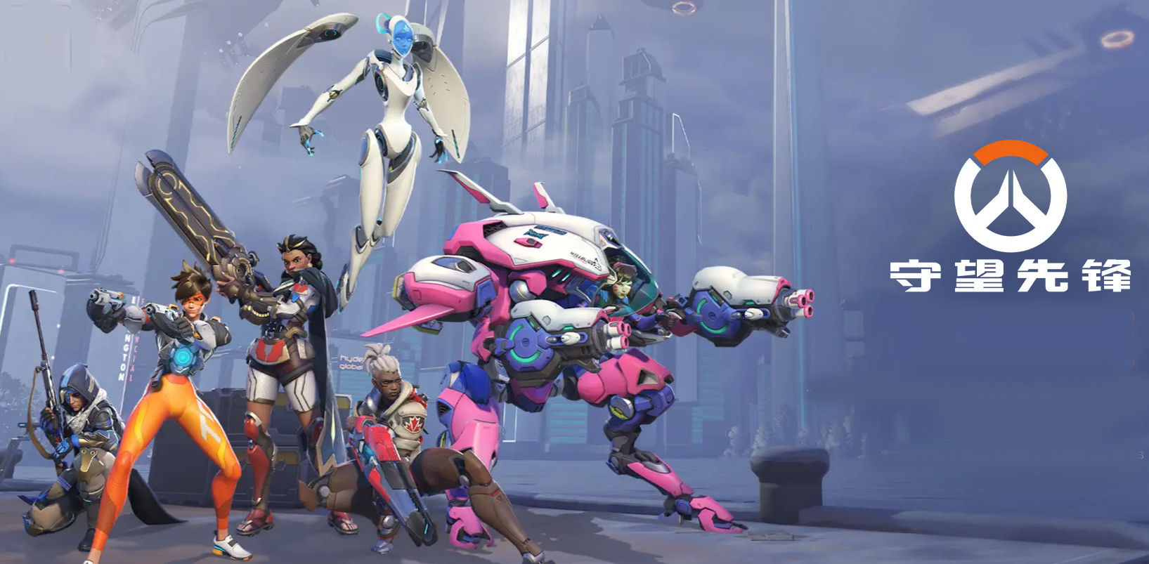 守望先锋电脑版