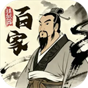 诸子百家模拟器