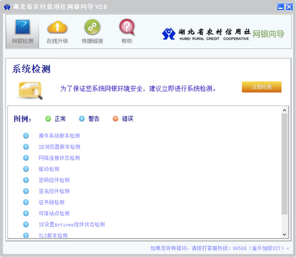 湖北农信社网银向导