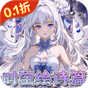 东方奇缘(0.1折契约之诗)