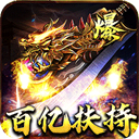 烈焰之怒(3.5折内置免费直冲)