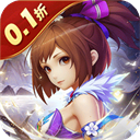 六界飞仙(0.1折日送免费版)