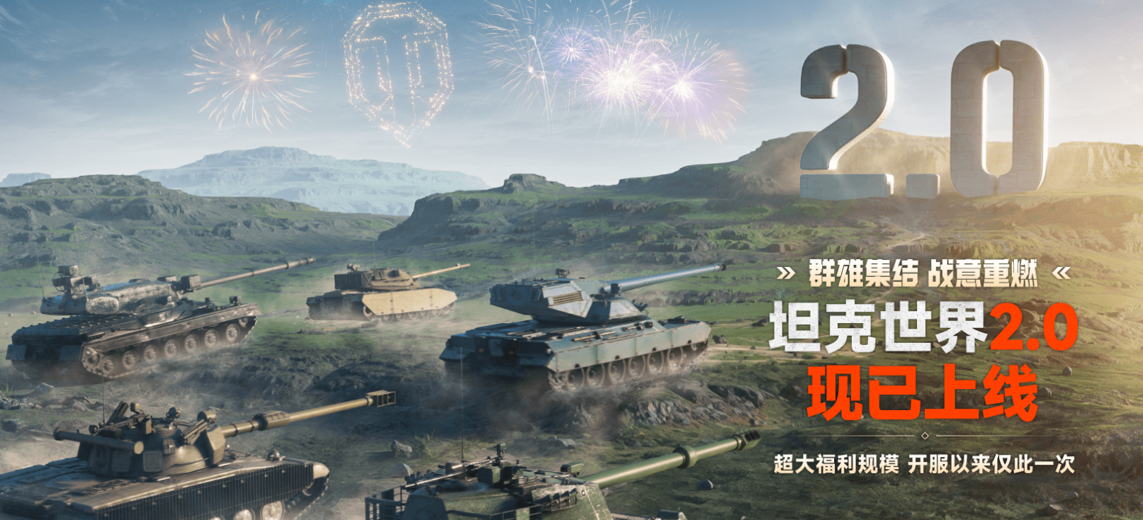 坦克世界2.0电脑版