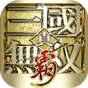 真三国无双霸(0.1折马年内置免费版)