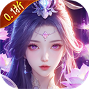 仙侠神域(修仙成神0.1折内置免费版)