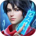 凡人修仙传人界篇破解版