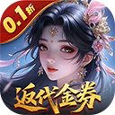 上古有灵妖(0.1折转游百倍返)