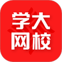 学大网校官方app