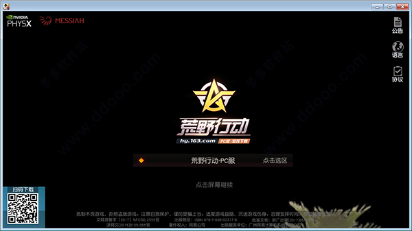 荒野行动电脑版