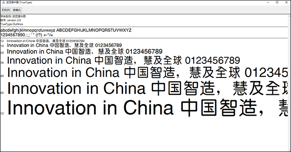 创艺简中圆字体