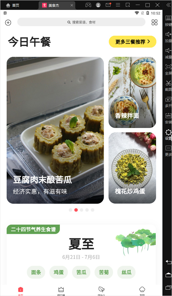 美食杰官方pc版