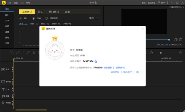蜜蜂剪辑破解版