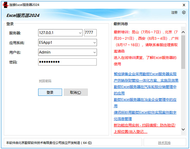 勤哲Excel服务器官方版