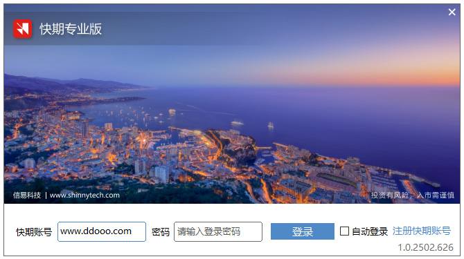 快期专业版期货交易软件