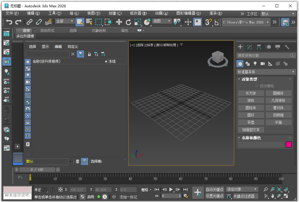 autodesk 3ds max 2026简体中文版