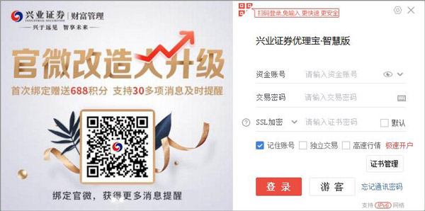 兴业证券优理宝智慧版