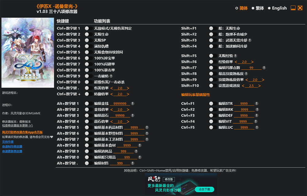 伊苏X诺曼荣光修改器免费版