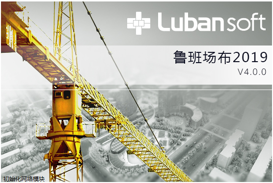 鲁班场布软件