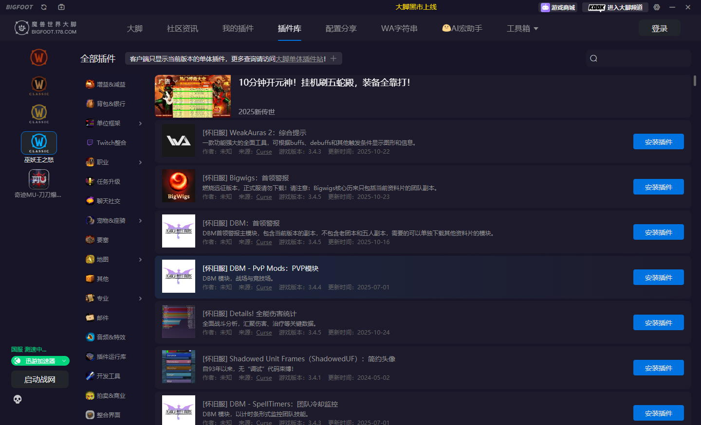 178魔兽大脚正式服插件