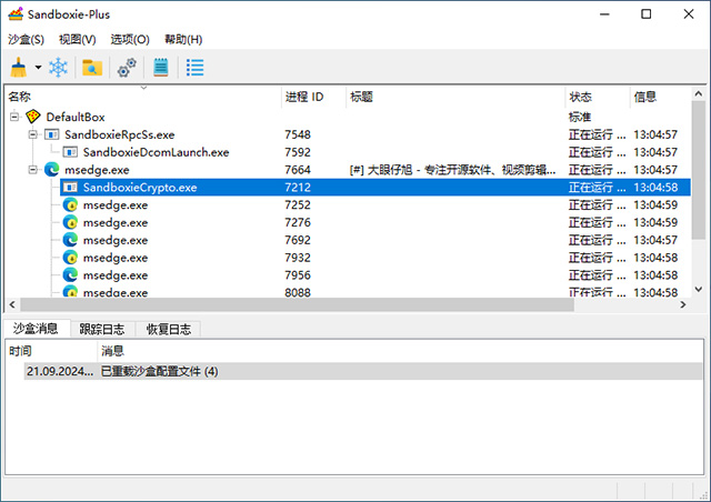 sandboxie plus官方版
