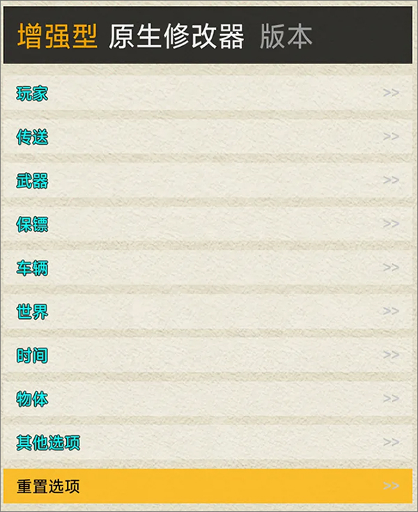 GTA5 Enhanced Native Trainer增强版