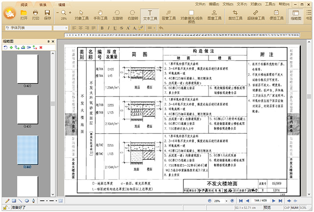 极速pdf编辑器官方版
