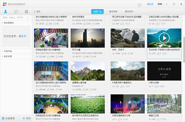 萤石云视频监控电脑版