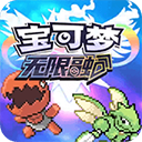 口袋妖怪无限融合官方正版