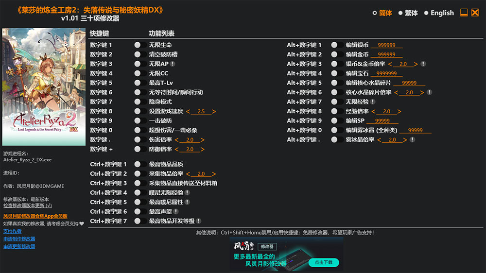 莱莎的炼金工房2失落传说与秘密妖精DX修改器风灵月影版