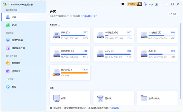 牛学长电脑数据恢复工具