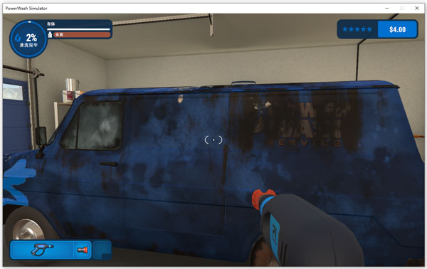 高压水枪模拟器中文版 