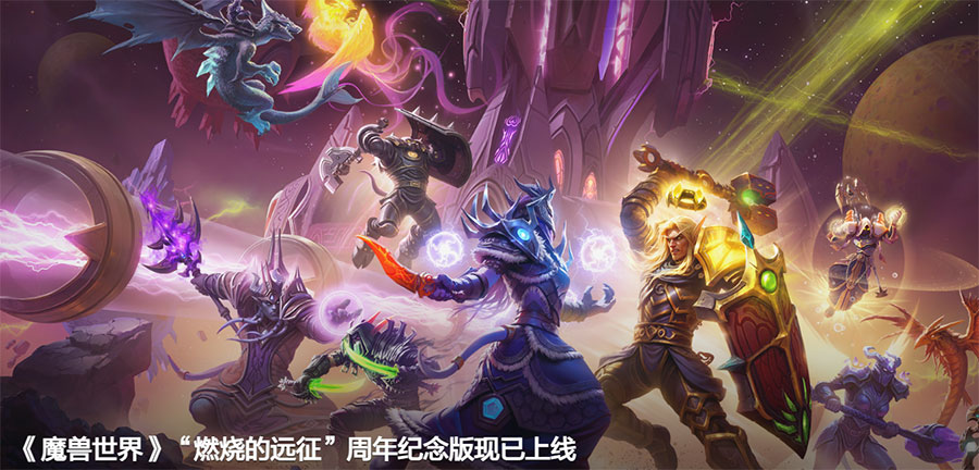 燃烧的远征周年纪念版绿色客户端