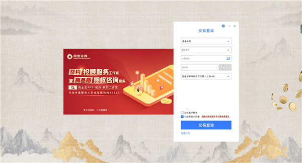 国金证券汇点期权软件