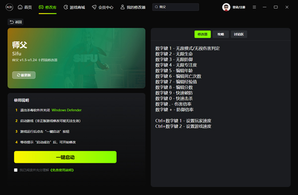 师父风灵月影十四项修改器