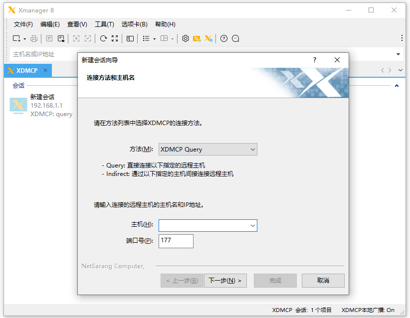 xmanager 8中文版