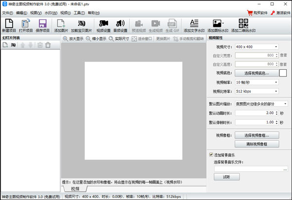 神奇主图视频制作软件电脑版