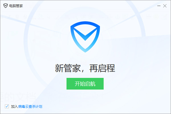 腾讯管家纯净版