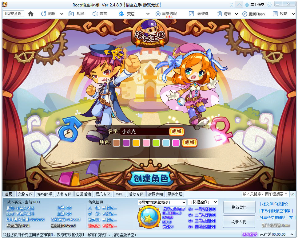 洛克王国悟空神辅电脑版