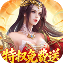 仙帝神兵折扣版