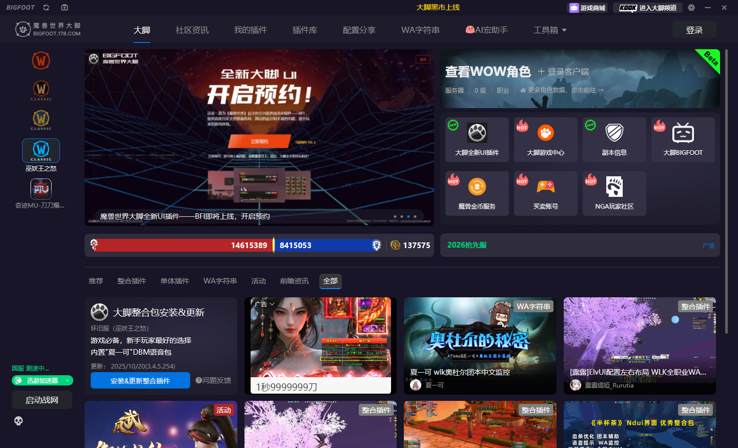 178魔兽大脚插件