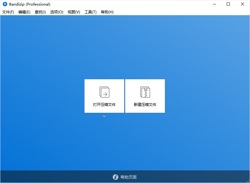 zip解压软件Bandizip