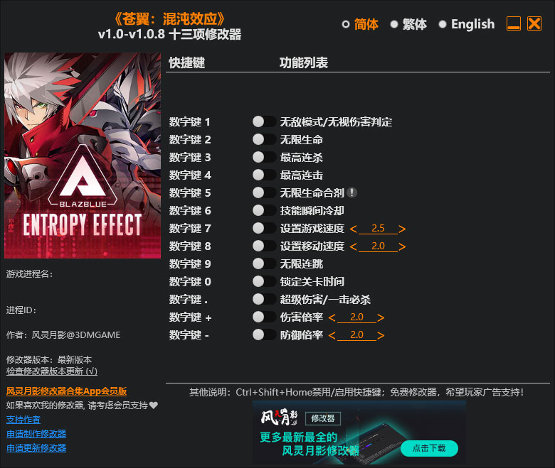 苍翼混沌效应修改器免费版