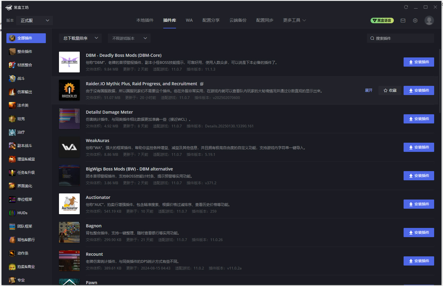 魔兽世界黑盒工坊