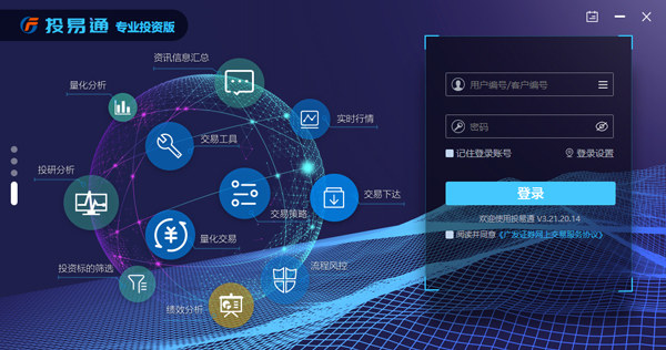 投易通专业投资版