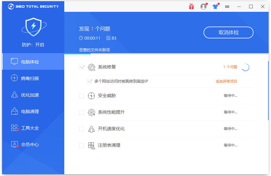 360 total security离线安装包