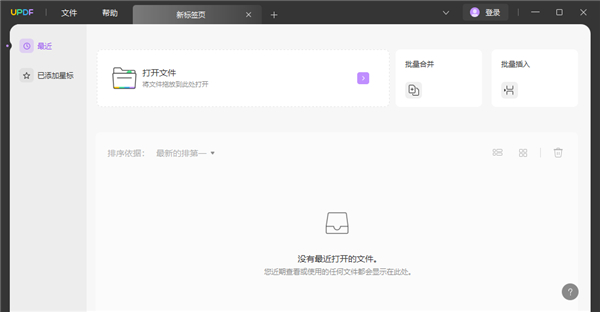 updf编辑器客户端