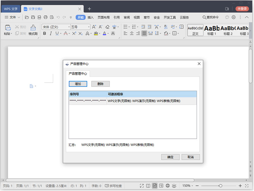 wps office政府专用版
