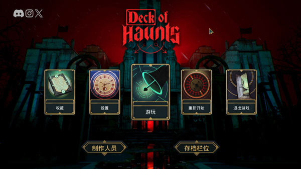 幽室鬼牌游戏电脑版