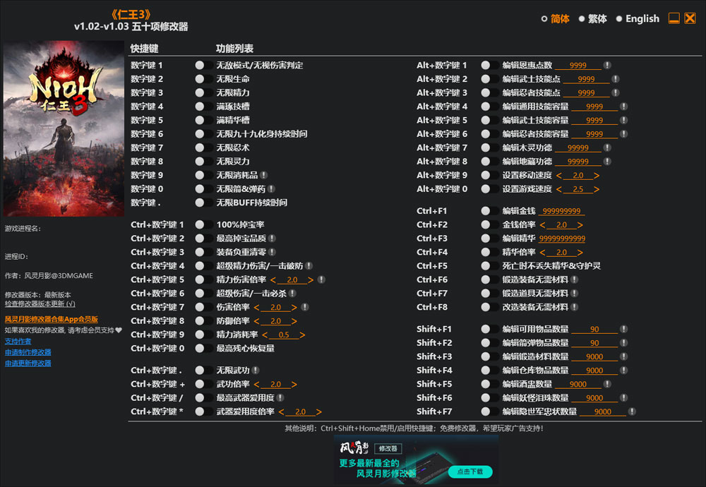 仁王3修改器免费版